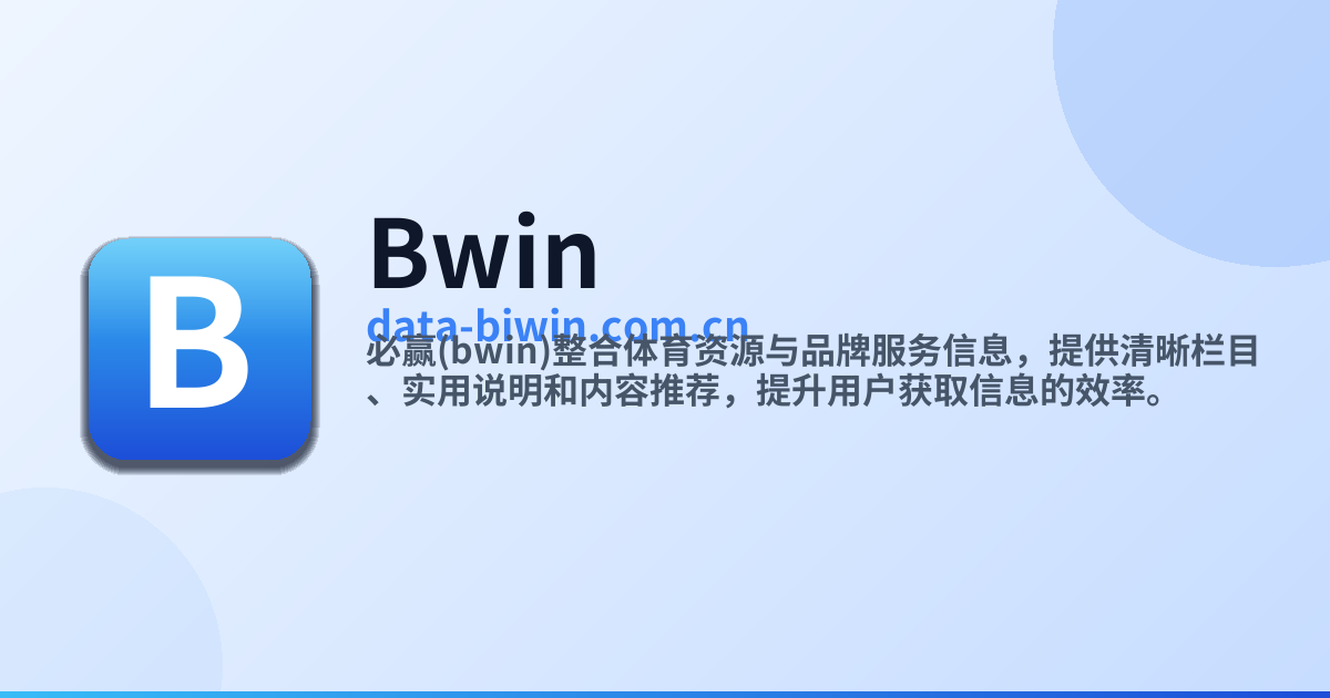 Bwin 必赢（中国）权威入口